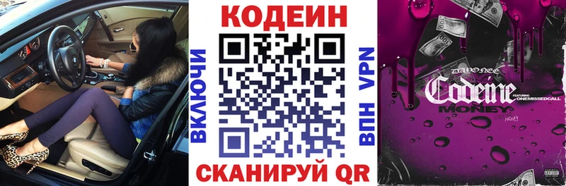 Codein напиток Lean (лин)  Пролетарск 